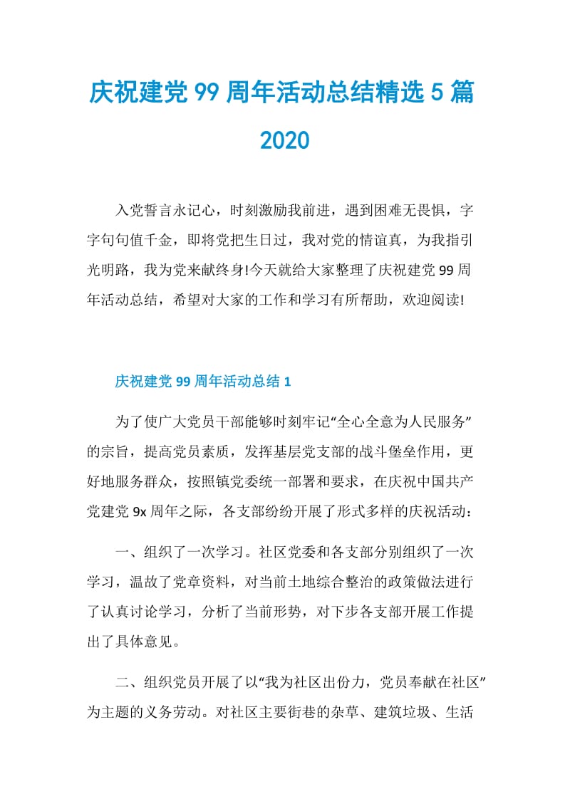 庆祝建党99周年活动总结精选5篇2020.doc_第1页