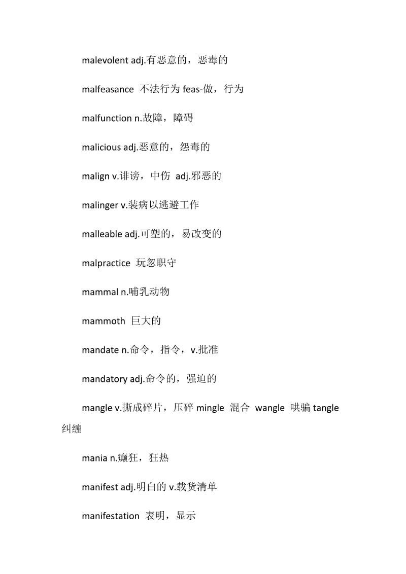 GRE红宝书词汇整合.doc_第3页