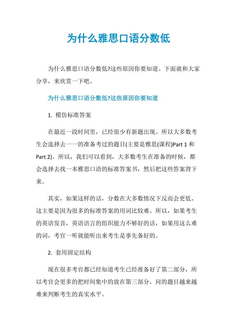 为什么雅思口语分数低.doc_第1页