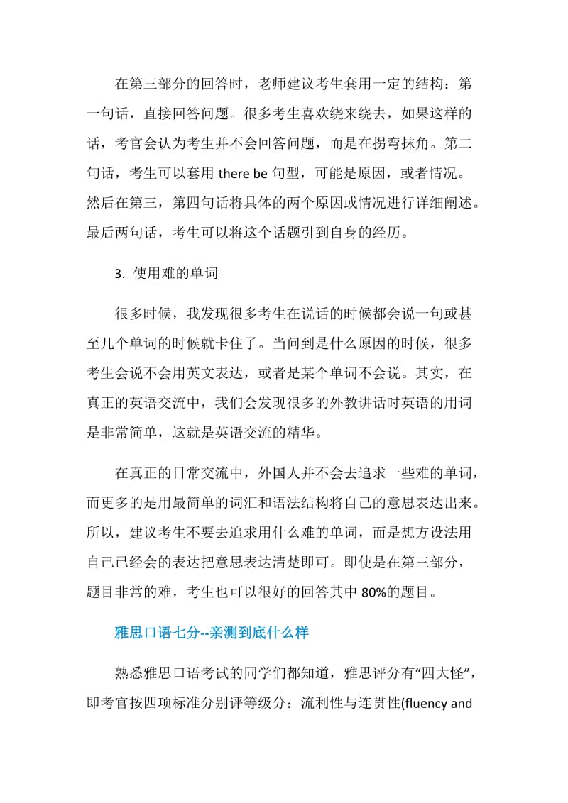 为什么雅思口语分数低.doc_第2页