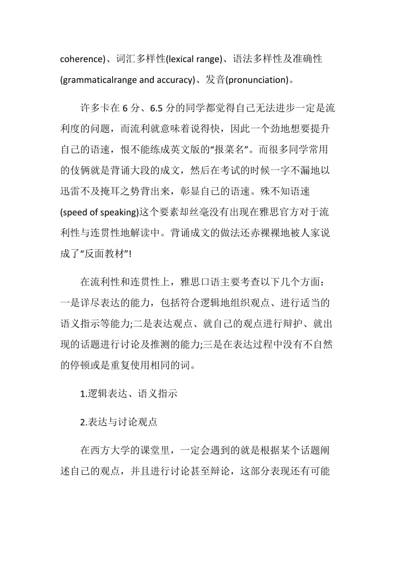 为什么雅思口语分数低.doc_第3页