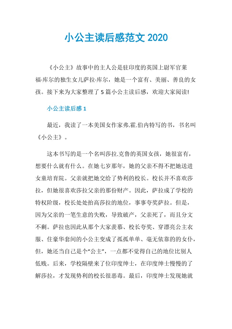 小公主读后感范文2020.doc_第1页