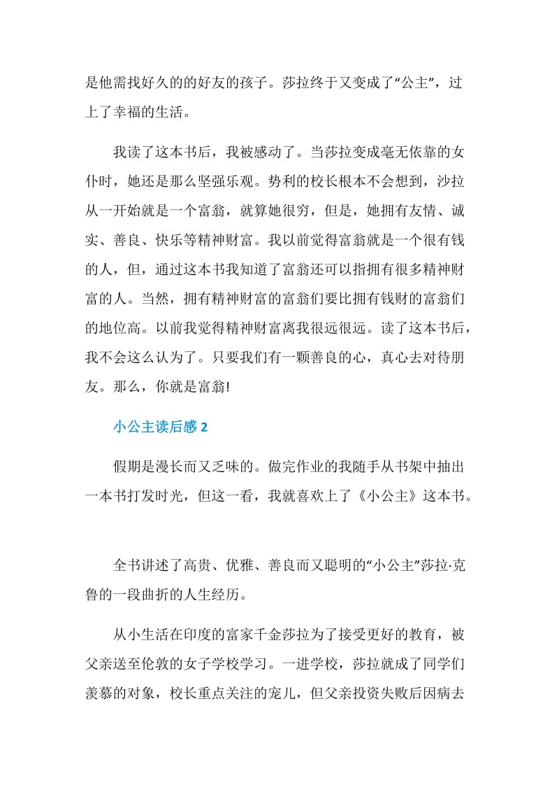 小公主读后感范文2020.doc_第2页