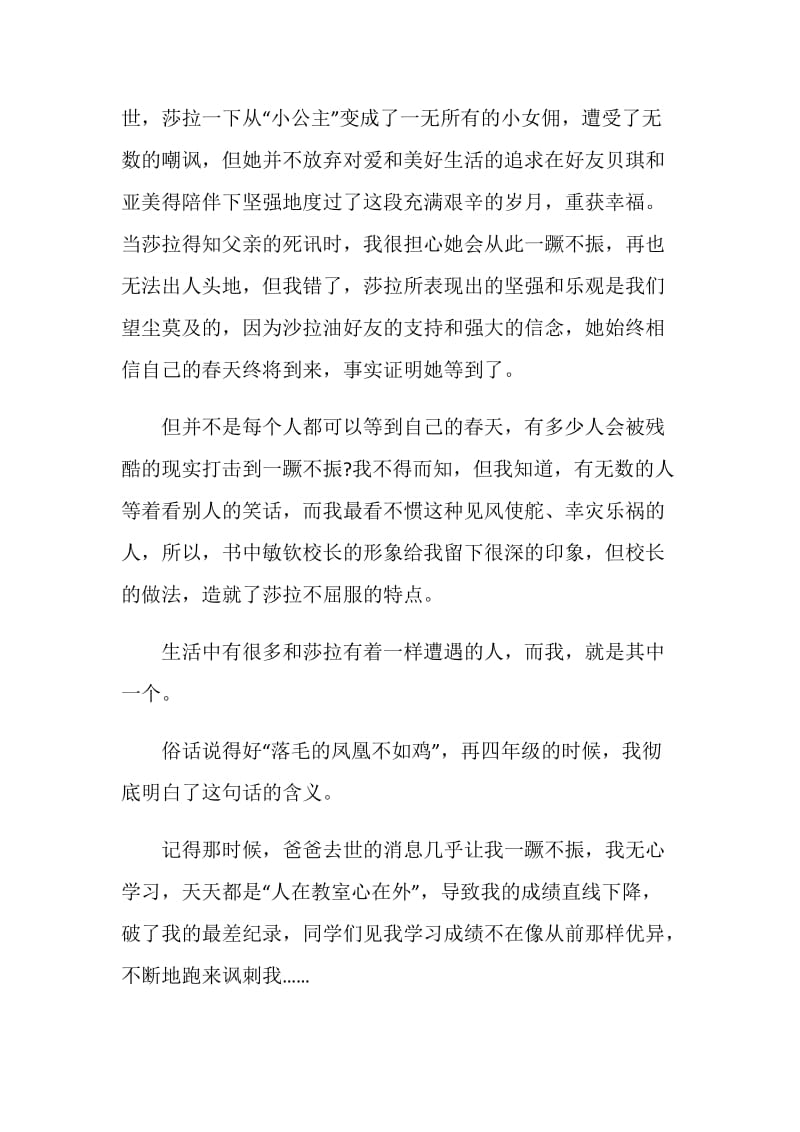 小公主读后感范文2020.doc_第3页