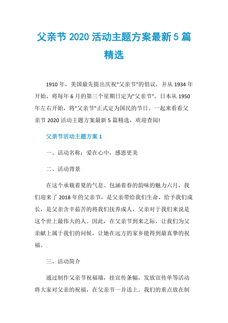 父亲节2020活动主题方案最新5篇精选.doc_第1页