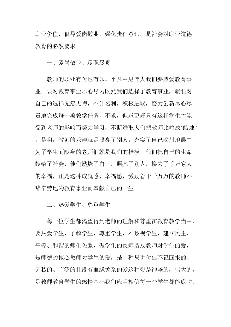 2020爱是教育的灵魂直播讲座学习心得_爱是教育的灵魂讲座观后感精选5篇.doc_第2页