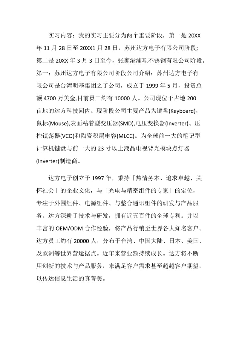 计算机软件实习报告最新5篇.doc_第2页