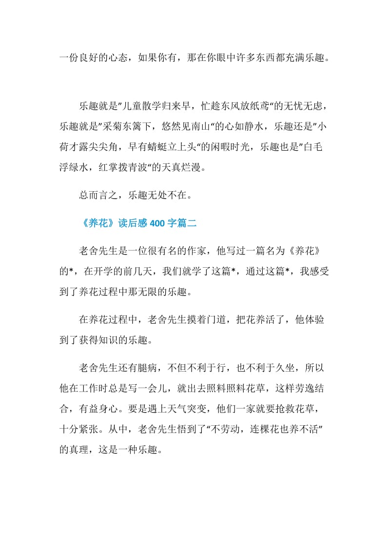 《养花》读后感400字5篇.doc_第2页