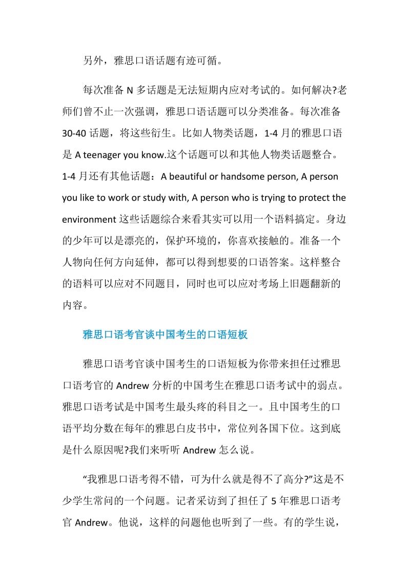 五月雅思口语变题怎么办.doc_第2页