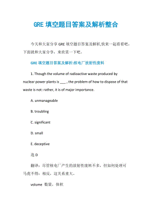 GRE填空题目答案及解析整合.doc