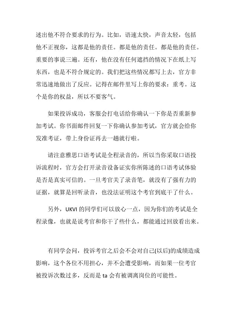 雅思口语可以申请雅思口语投诉么.doc_第2页