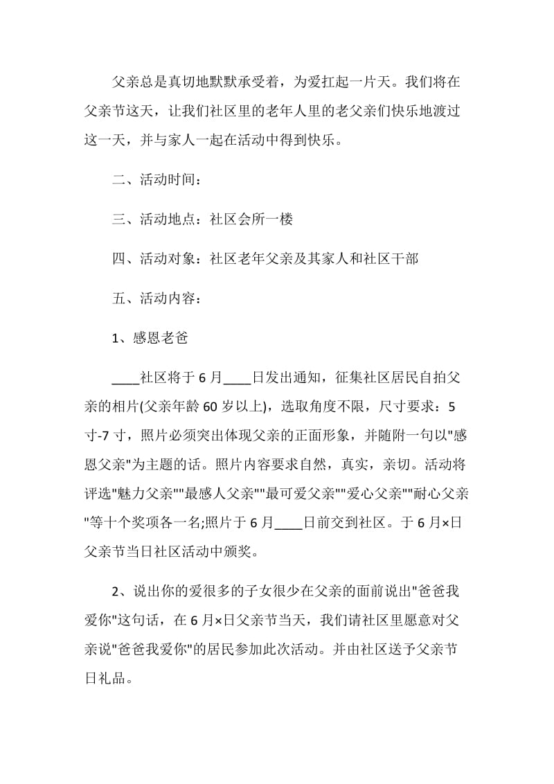 父亲节活动策划方案2020汇总大合集.doc_第3页