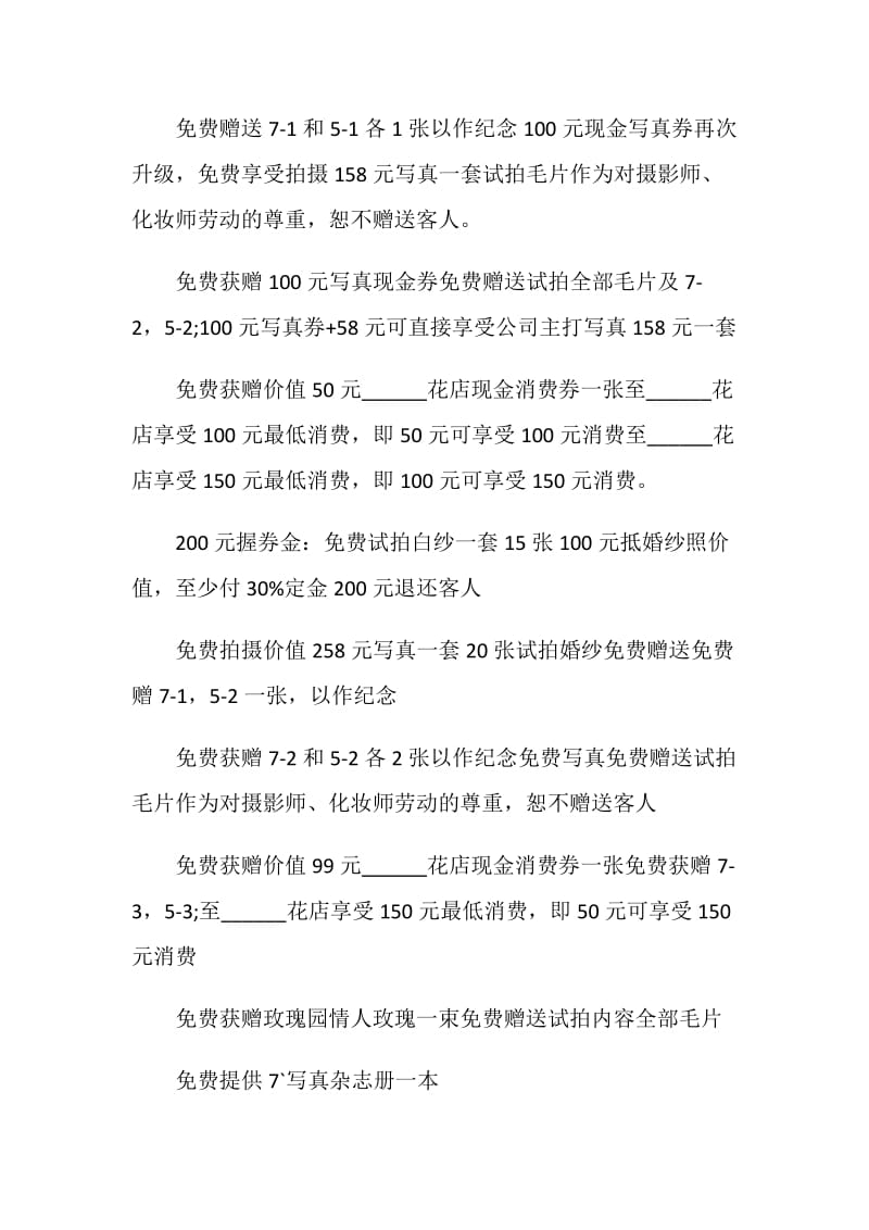 关于情人节策划方案2020最新热门篇.doc_第2页