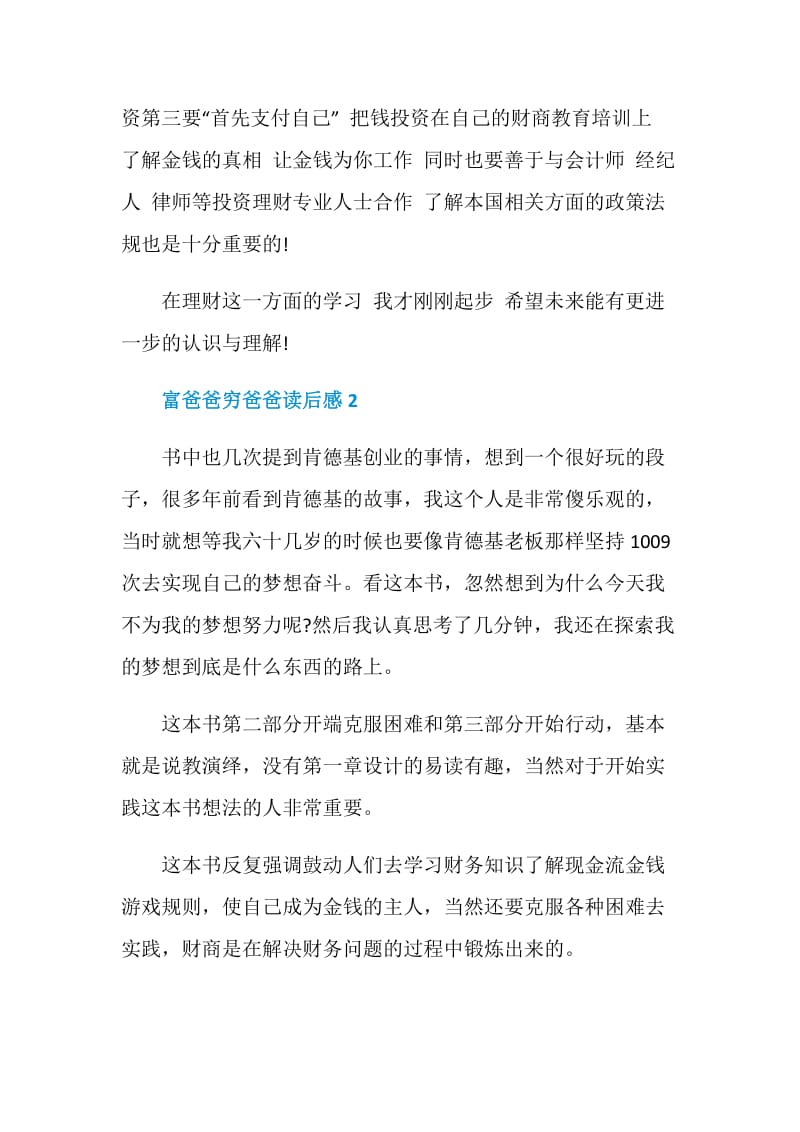 富爸爸穷爸爸读后感精选范文2020.doc_第2页