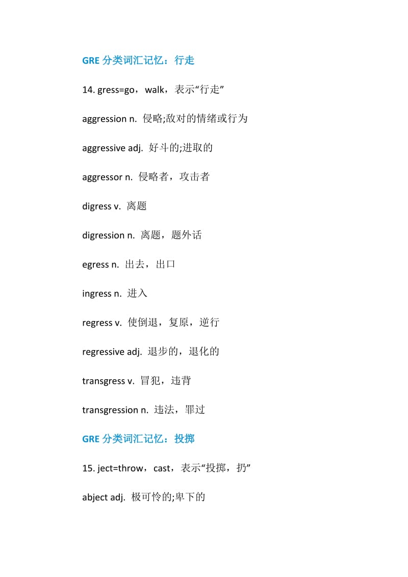 GRE分类词汇记忆分享汇总.doc_第3页