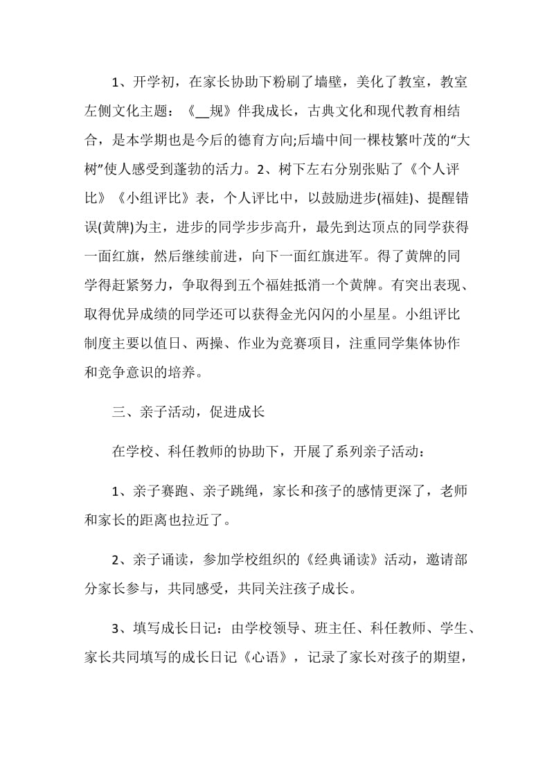 一年级班主任工作总结范文2020.doc_第2页