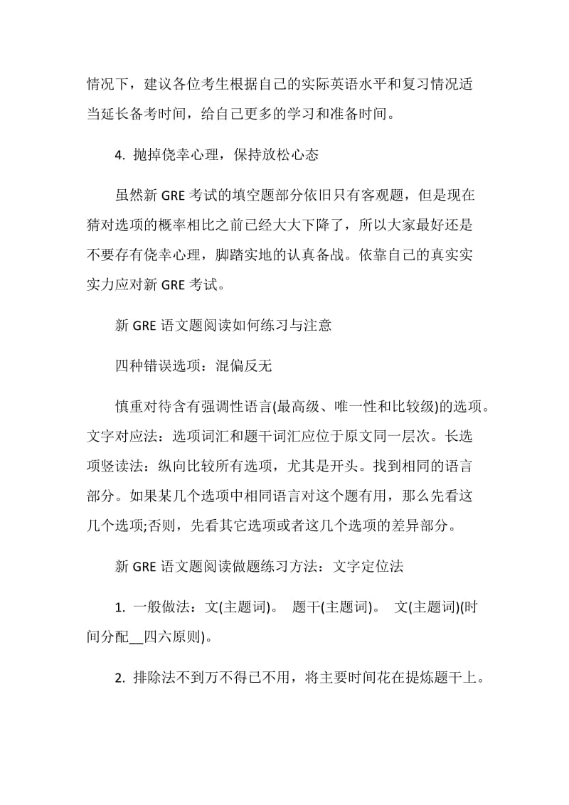 GRE语文练习心得指点.doc_第2页