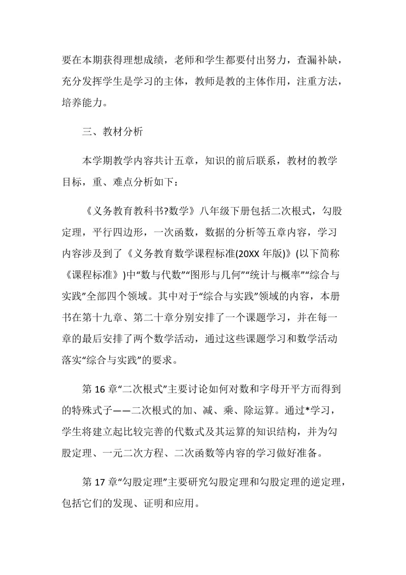 关于八年级数学教学计划汇总.doc_第2页