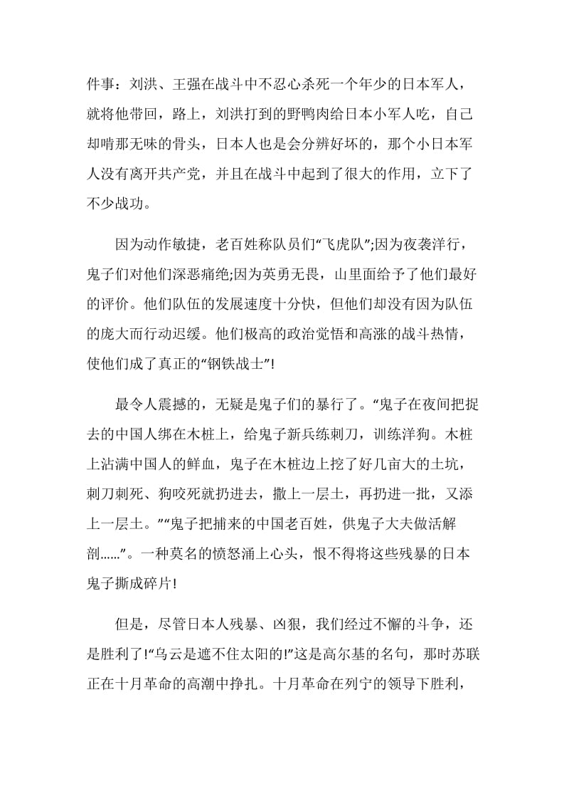 铁道游击队读后感范文精选汇总.doc_第2页