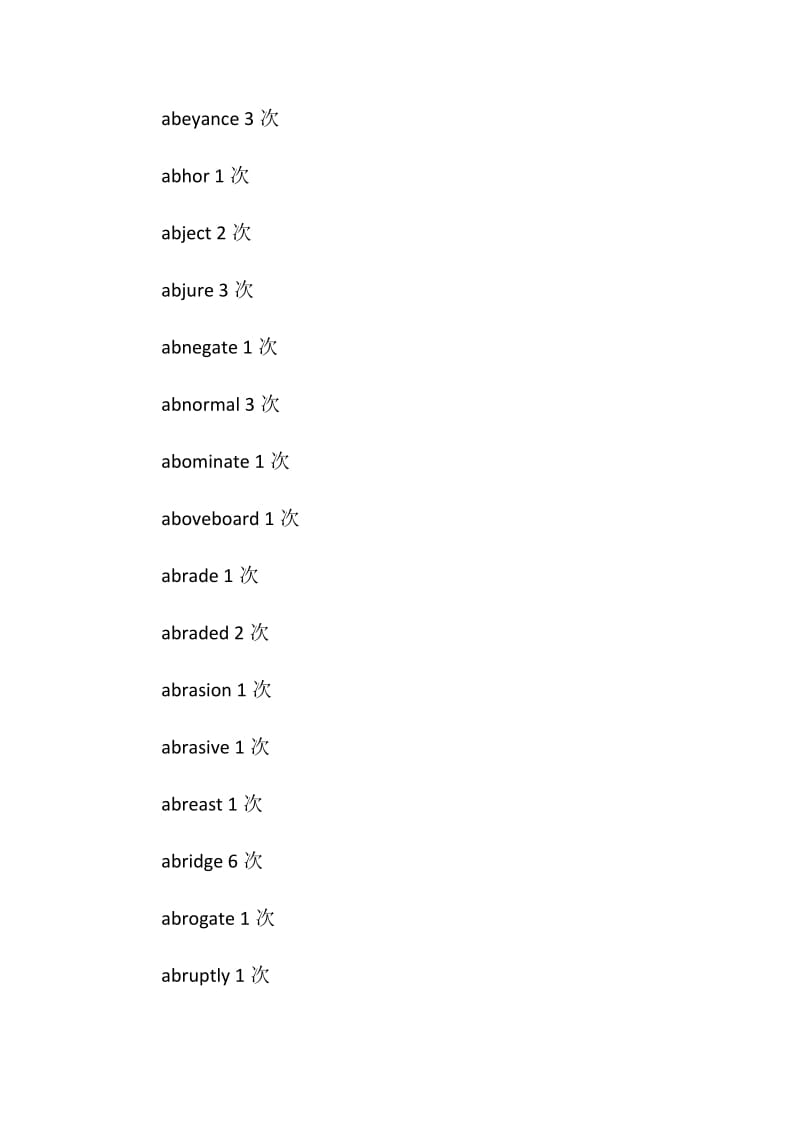 GRE词汇考试频率统计整合.doc_第2页