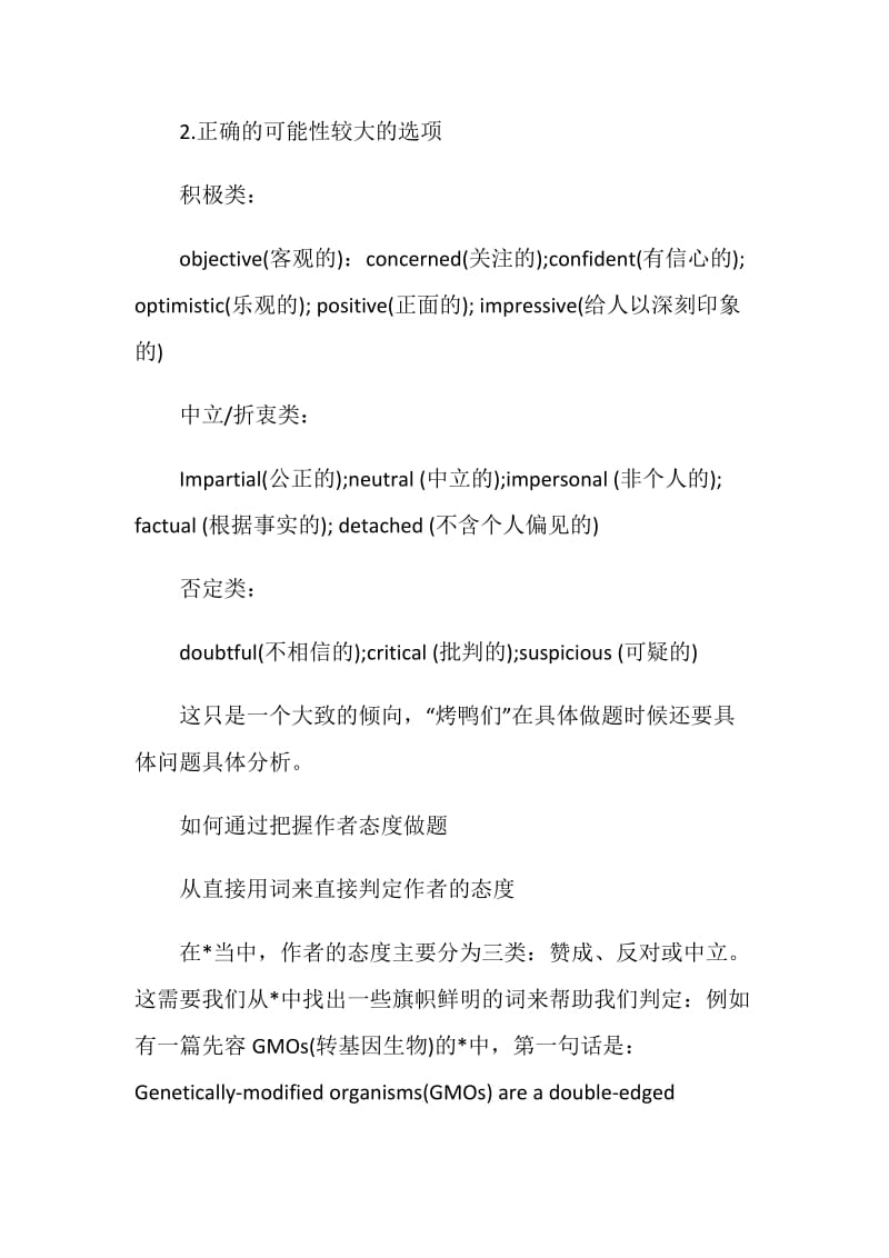 雅思阅读态度题该怎么做.doc_第2页