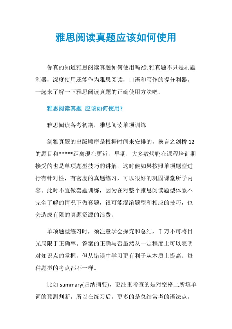 雅思阅读真题应该如何使用.doc_第1页