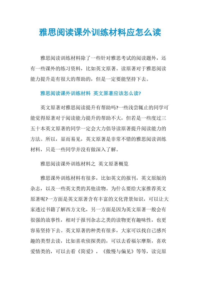 雅思阅读课外训练材料应怎么读.doc_第1页