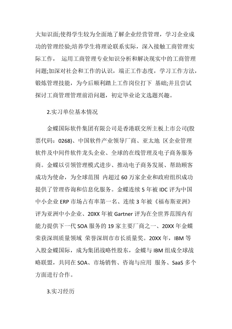 关于2020大学工商管理实习报告5篇范文.doc_第2页