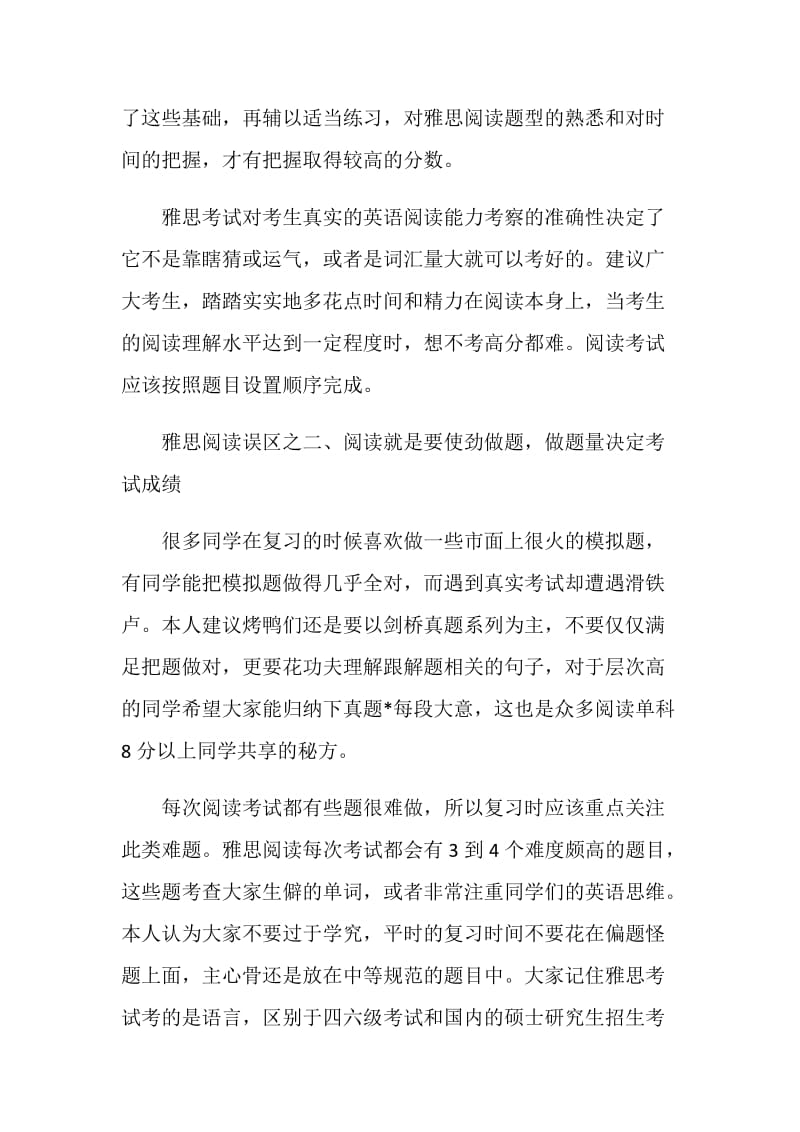 雅思A类阅读常见误区.doc_第2页