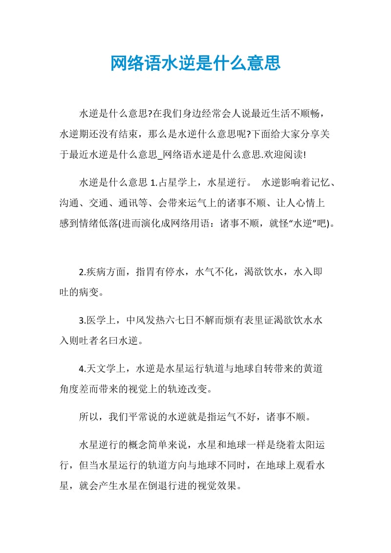 网络语水逆是什么意思.doc_第1页