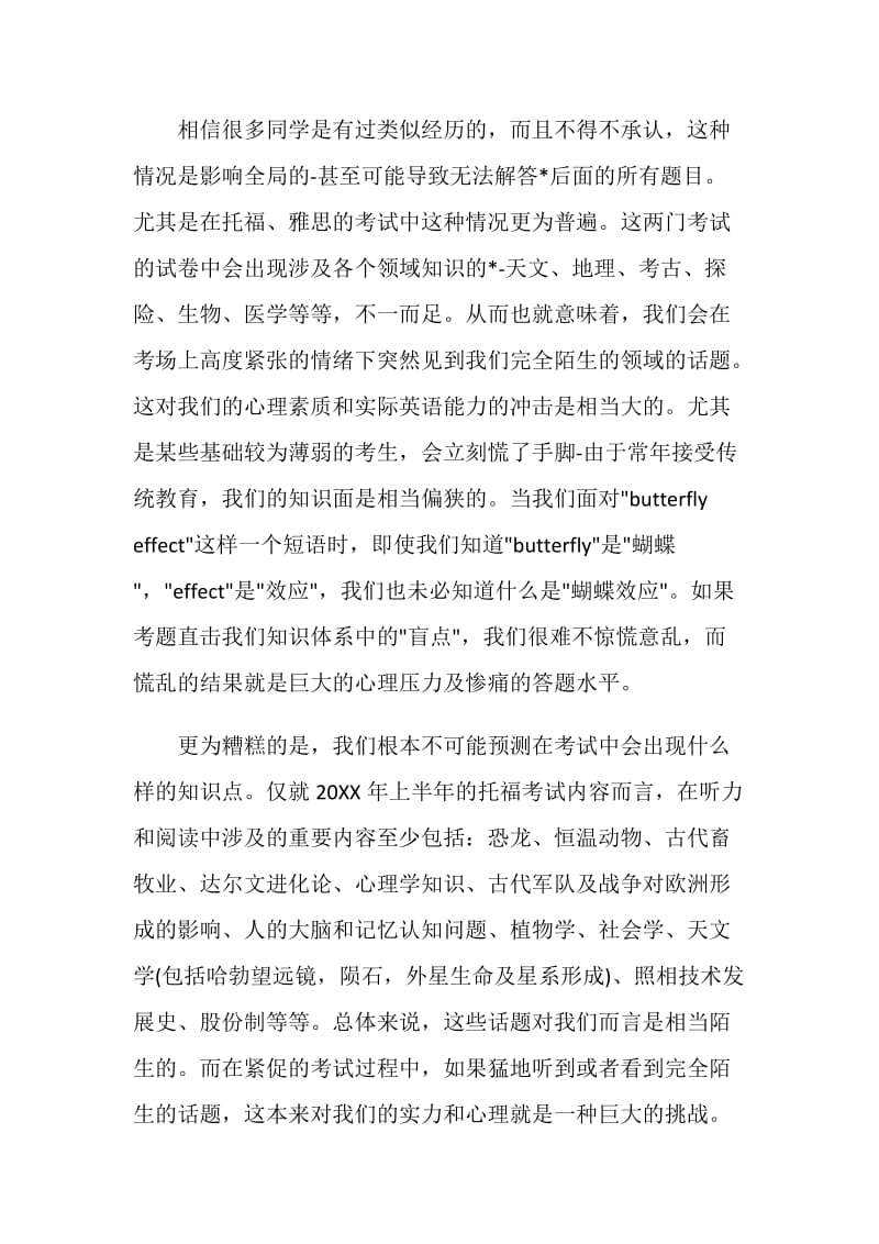 新概念与国外考试的关系.doc_第3页