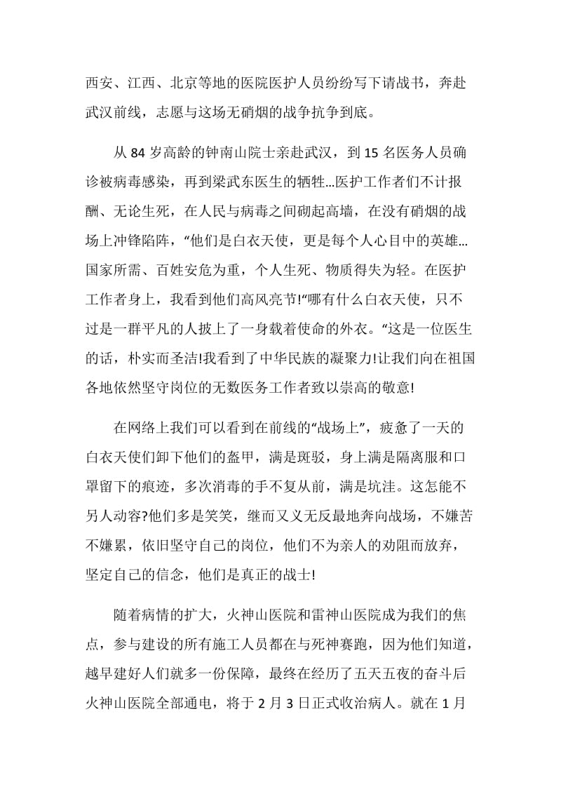 有关新冠肺炎疫情的初中作文1000字.doc_第2页