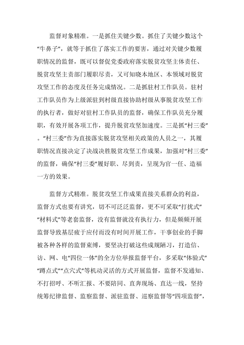 决胜脱贫攻坚全面建成小康社会心得体会范文精选5篇.doc_第2页