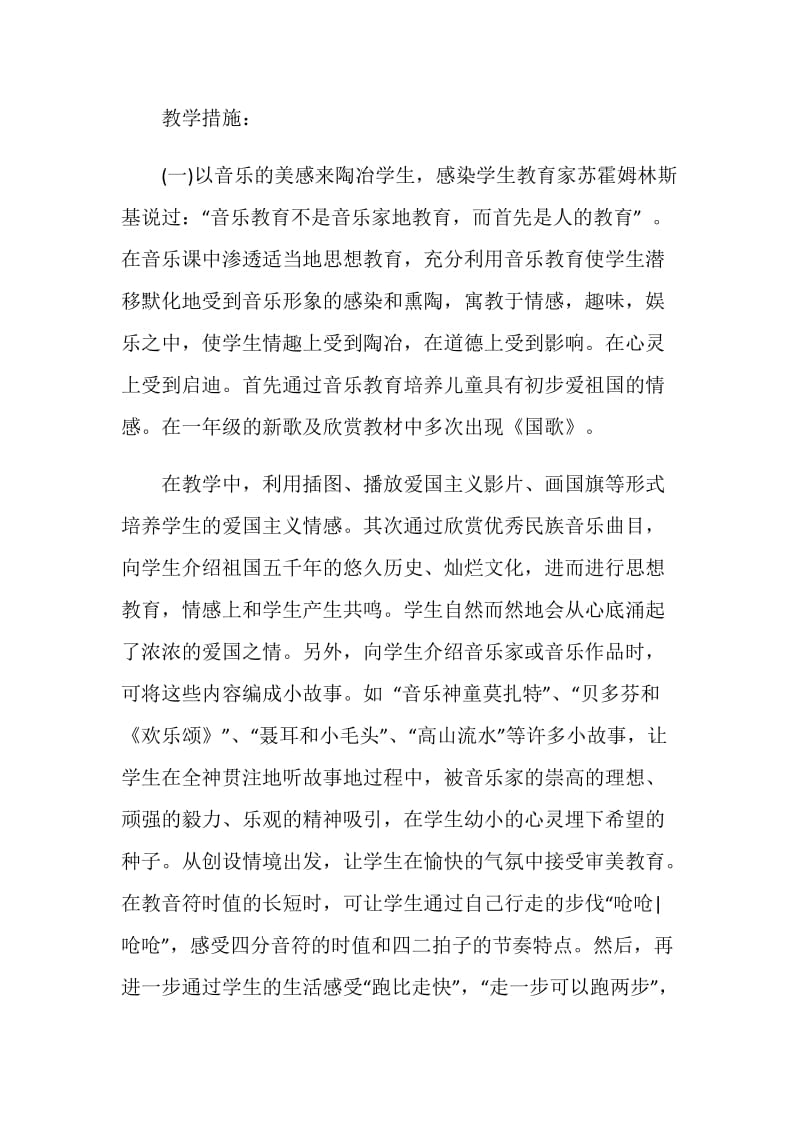 关于一年级音乐教学计划范文.doc_第3页