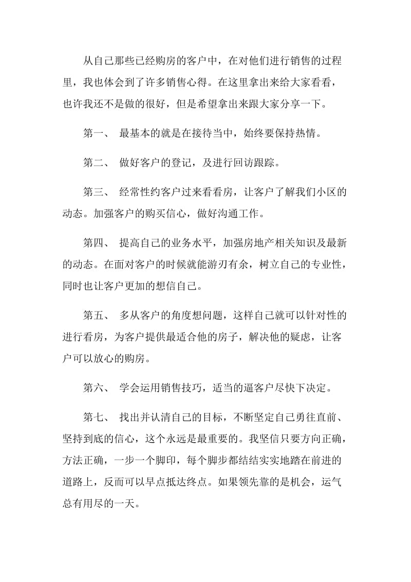 2020职业销售职员个人工作总结范文.doc_第2页