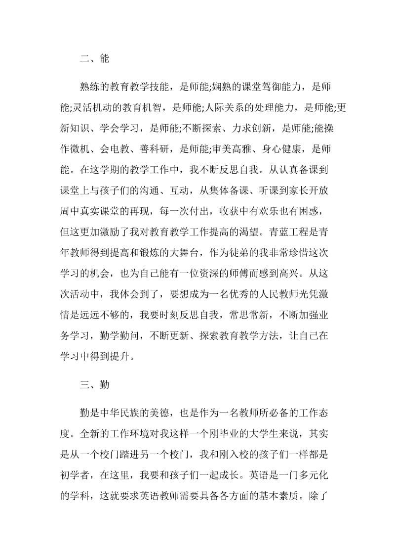 教师个人年度述职报告范文大全.doc_第2页