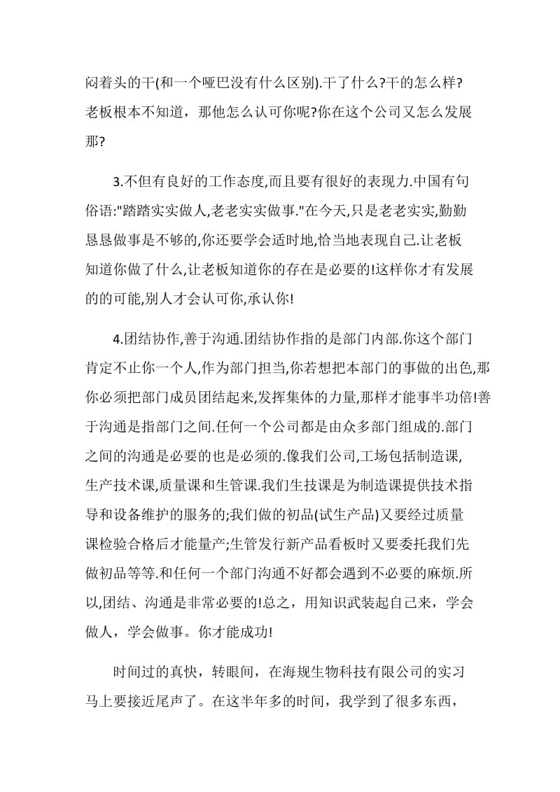 大学毕业生实习心得体会5篇精选大全.doc_第3页