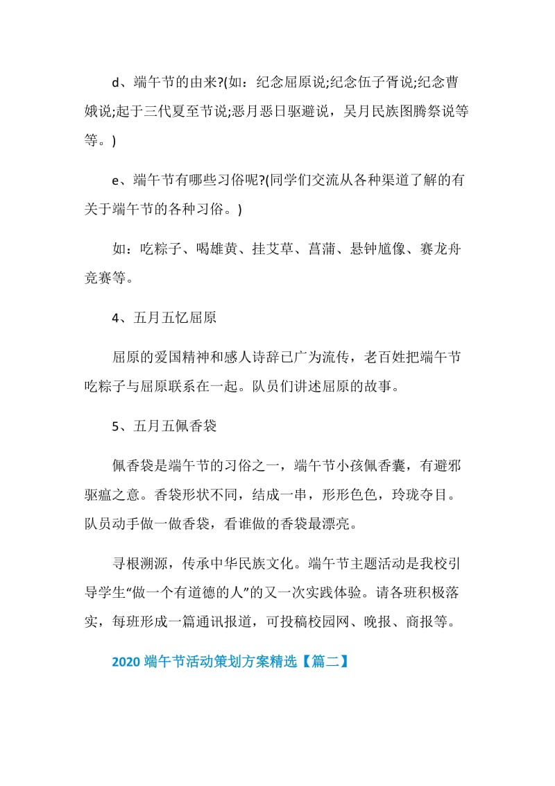 2020端午节活动策划方案大全.doc_第3页