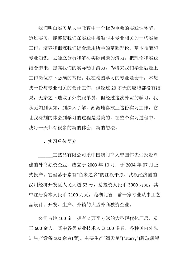 关于外贸公司实习报告2020范文大全.doc_第3页