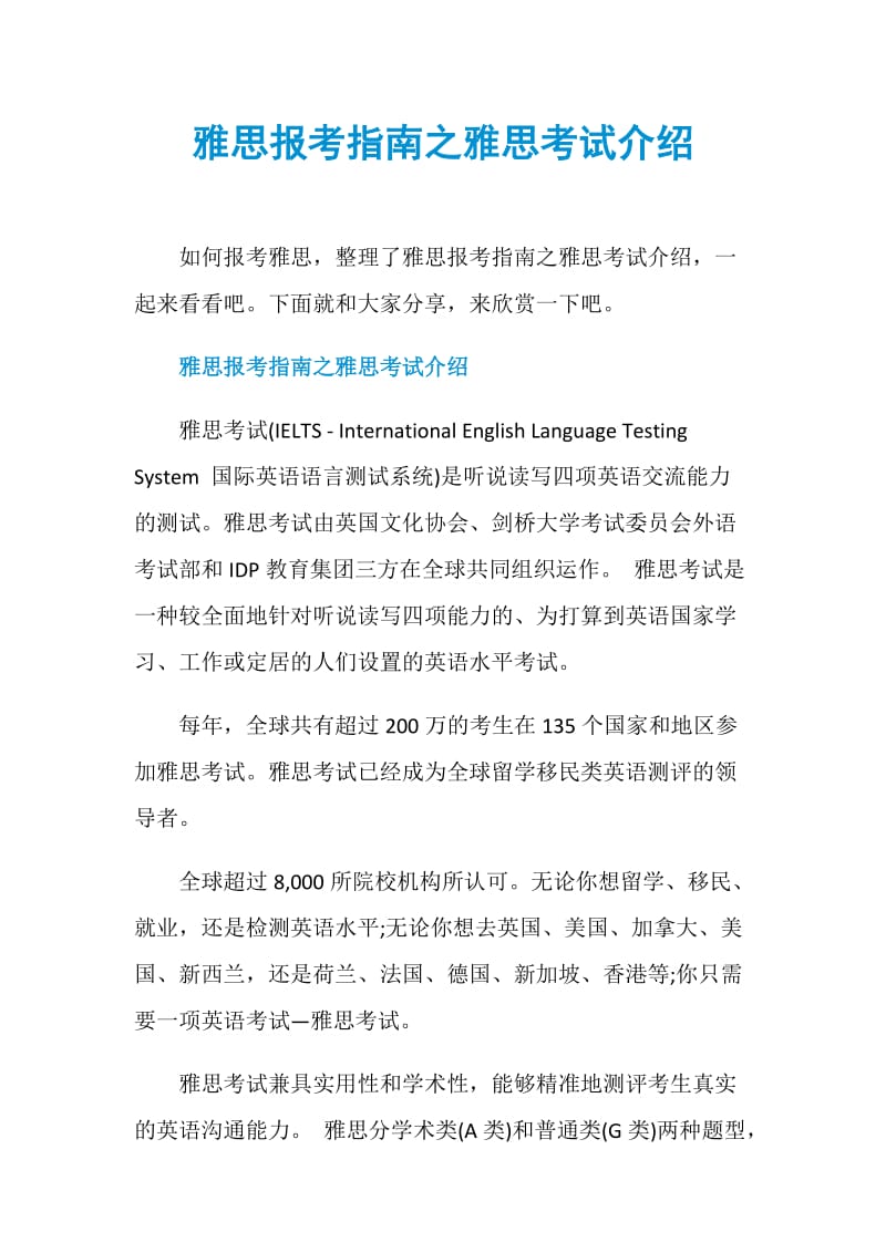 雅思报考指南之雅思考试介绍.doc_第1页