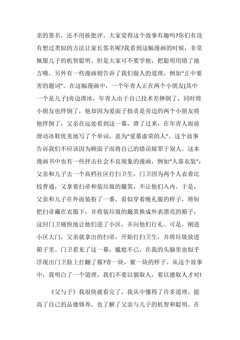 父与子读后感大全五篇.doc_第2页