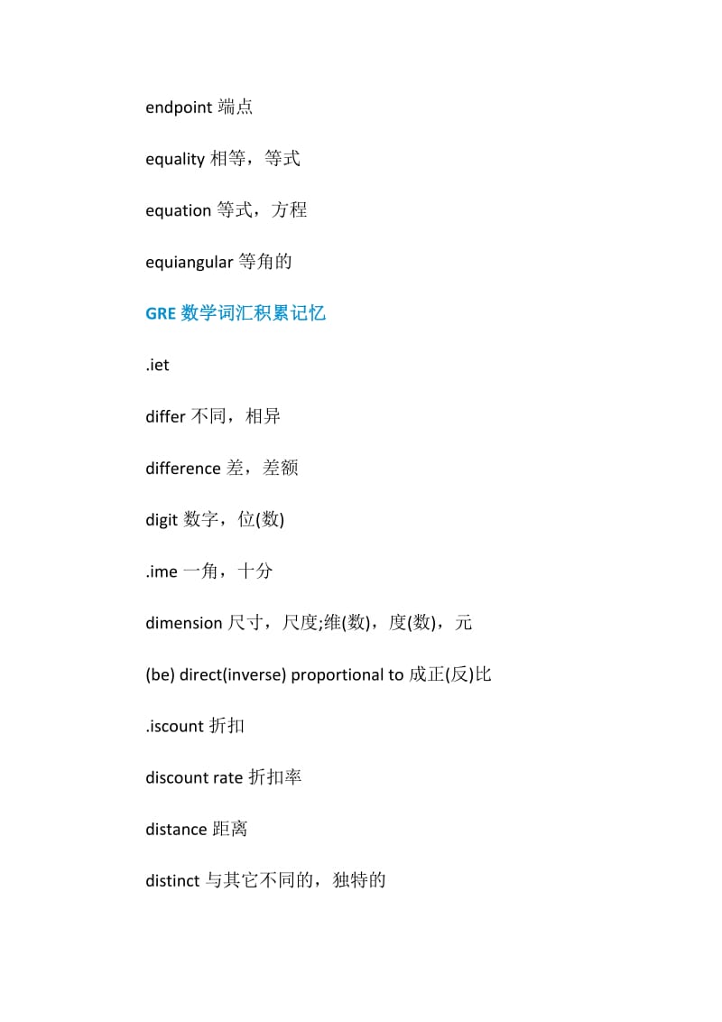 GRE数学词汇积累记忆汇总.doc_第2页