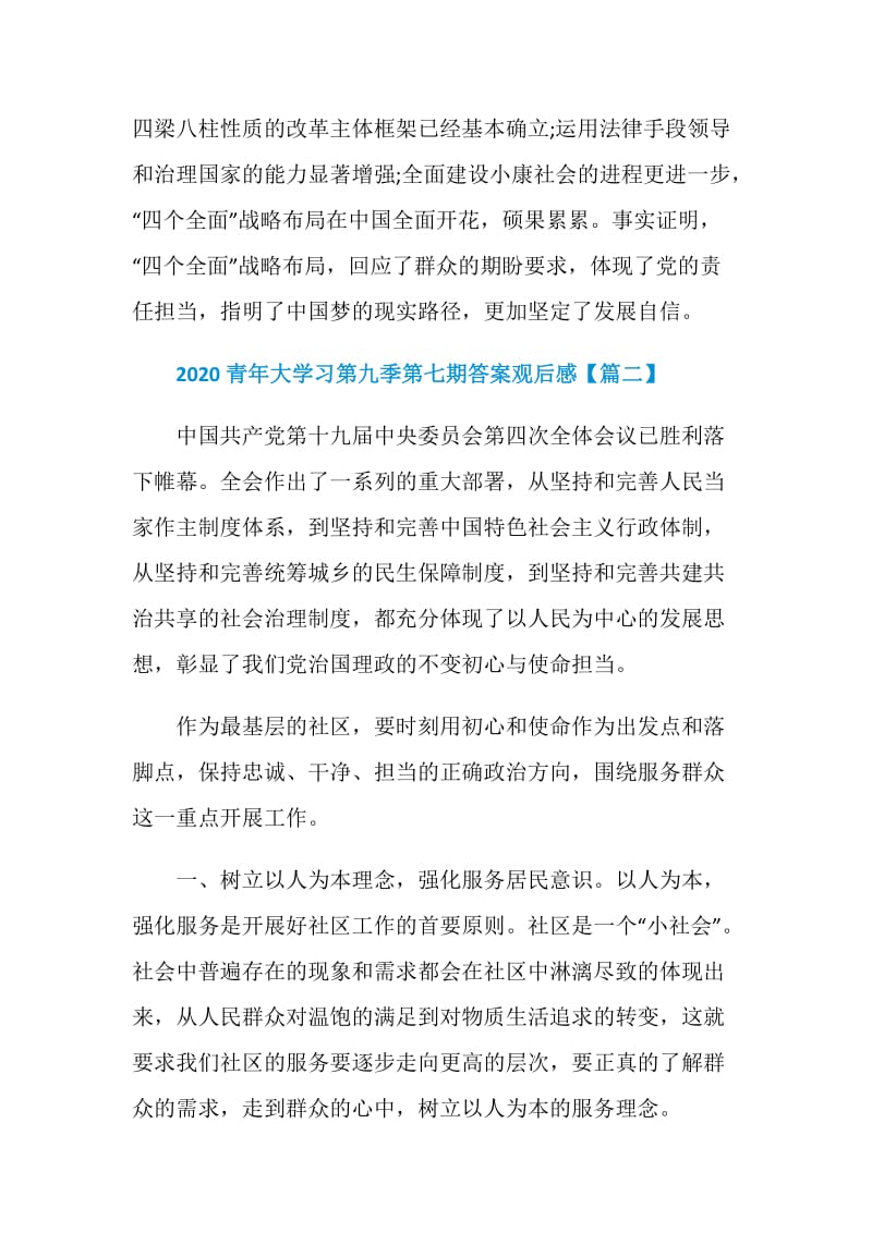 2020青年大学习第九季第七期答案心得观后感【五篇】.doc_第3页