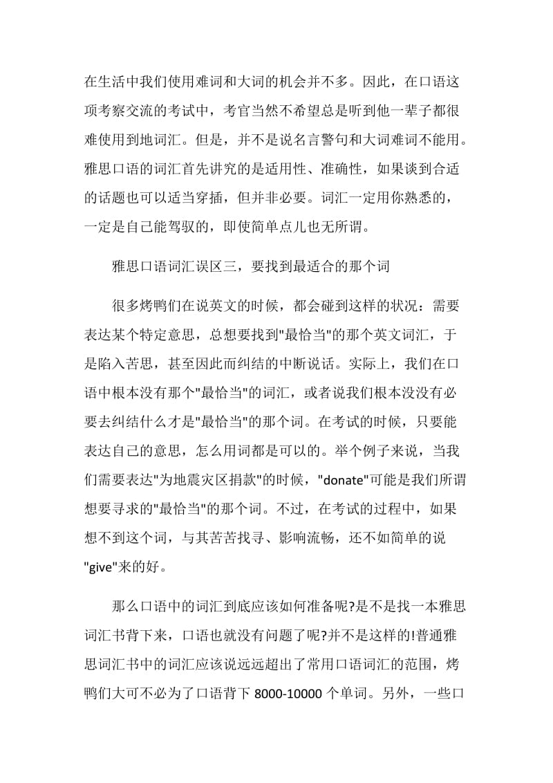 3大雅思口语词汇误区分析.doc_第2页