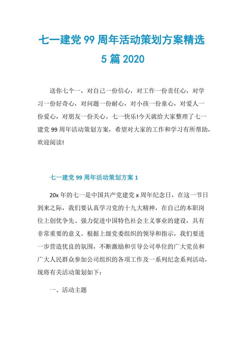 七一建党99周年活动策划方案精选5篇2020.doc_第1页