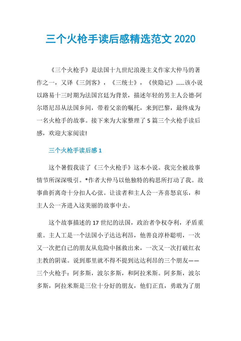 三个火枪手读后感精选范文2020.doc_第1页