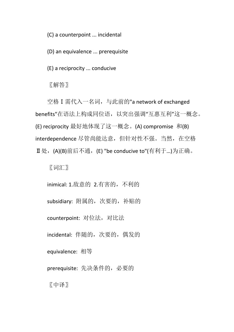 GRE填空同位语短语实例解析.doc_第2页