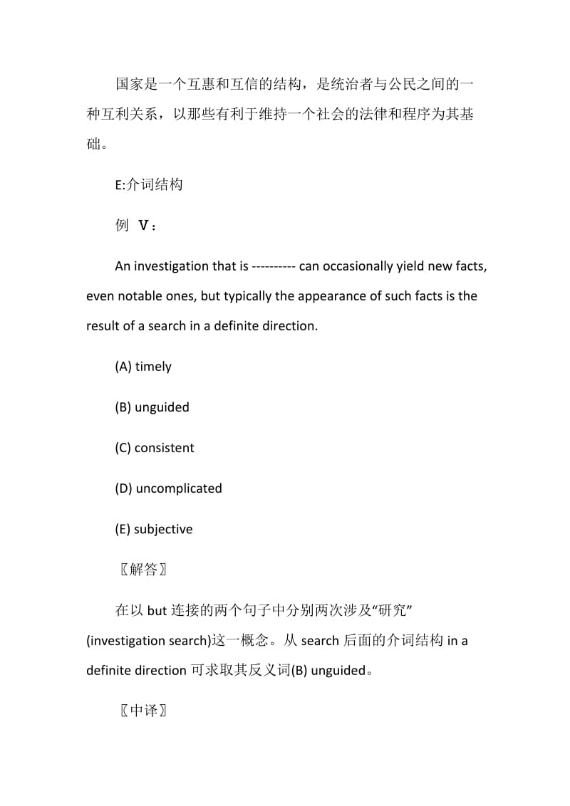 GRE填空同位语短语实例解析.doc_第3页