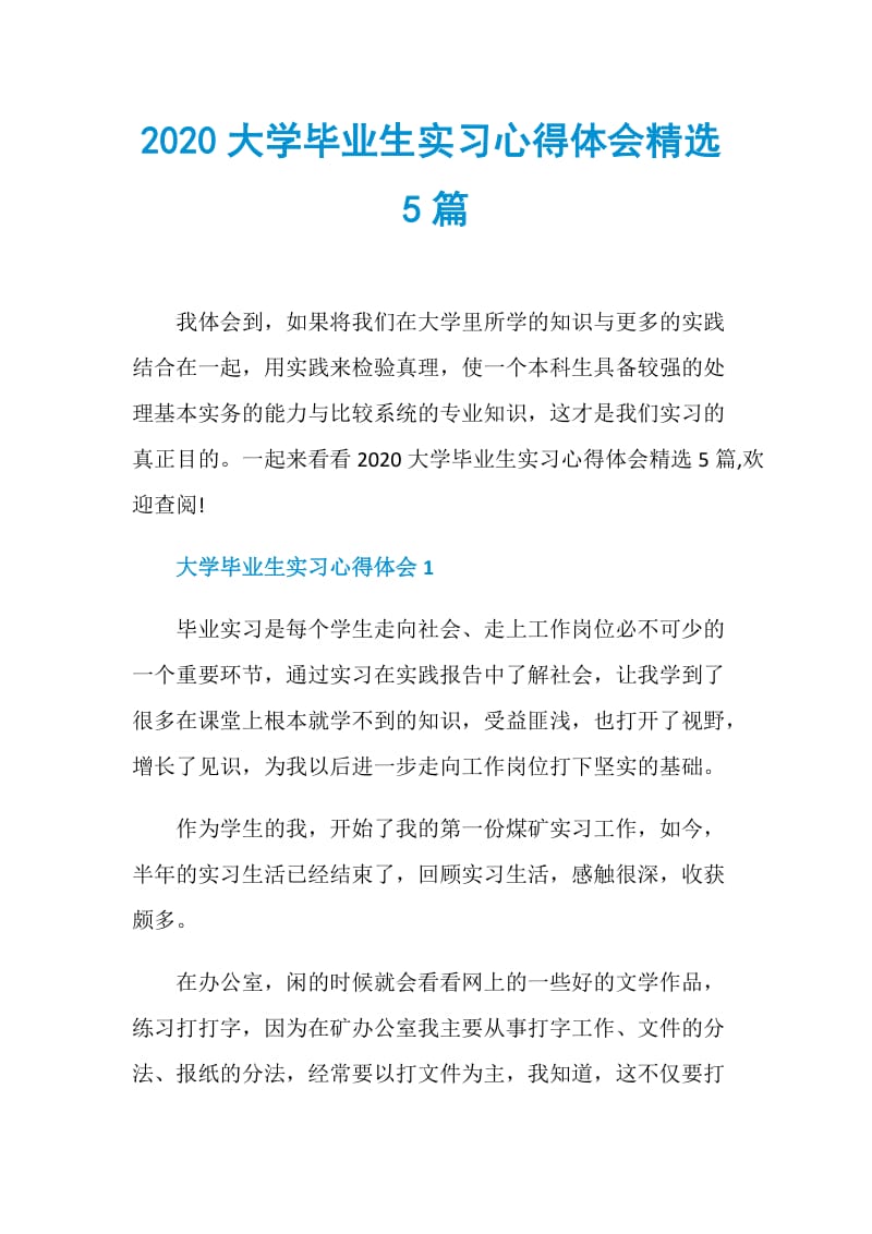 2020大学毕业生实习心得体会精选5篇.doc_第1页