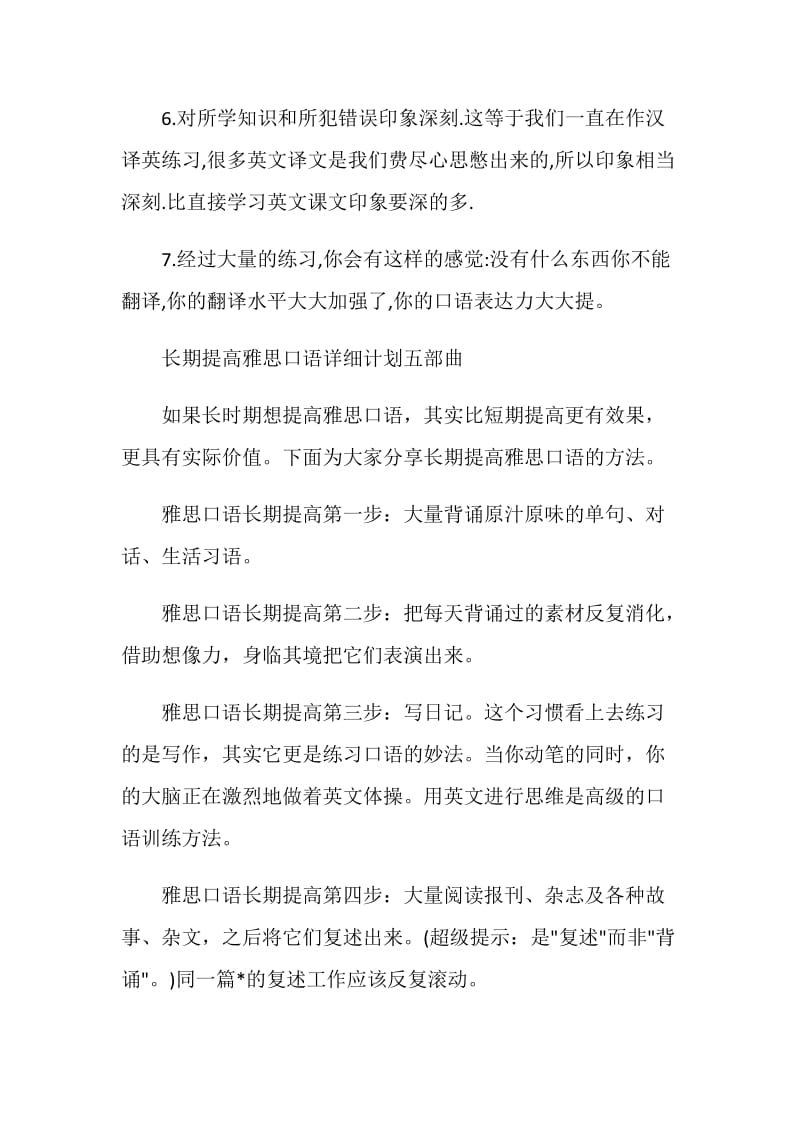 疫情期间在家里怎么练雅思口语.doc_第2页